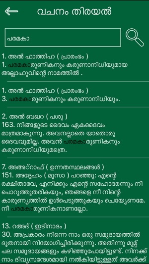 Malayalam Quran Offline(圖5)-速報App