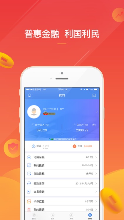 利民网-高收益投资理财平台 screenshot-4