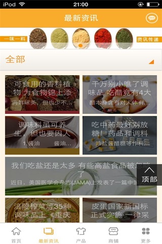 调味品商城-行业平台 screenshot 2