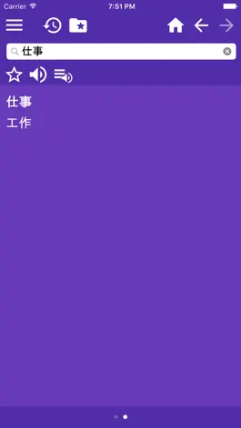 Game screenshot 日本語中国語辞書 apk