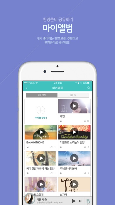 갓피플뮤직 - 찬양 screenshot1