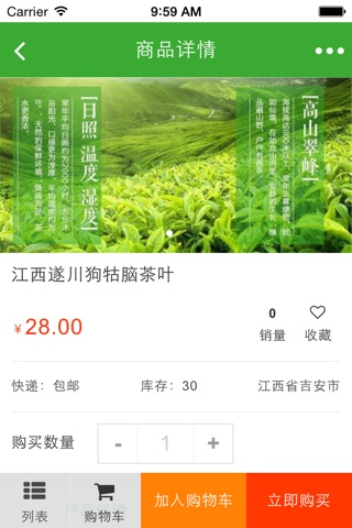 江西食品特产品平台 screenshot 2