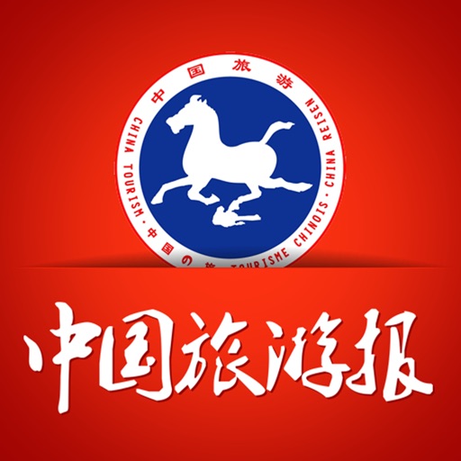 中国旅游报 icon