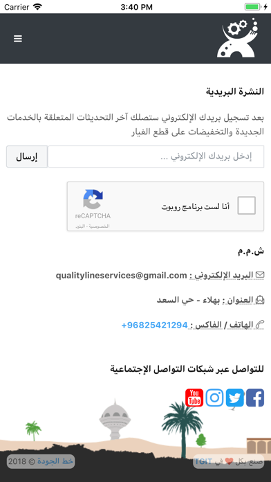 خدمات خط الجودة - Qualityline screenshot 2