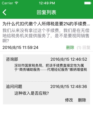 房地产企业集团税务总监工作手册 screenshot 4