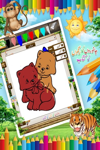 Urdu Animals Coloring Book screenshot 4