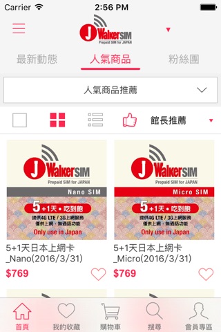JWalkerSIM日本上網卡 screenshot 2
