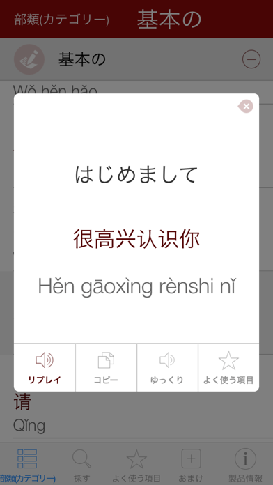 中国語辞書　-　翻訳機能・学習機能・音声機能 screenshot1