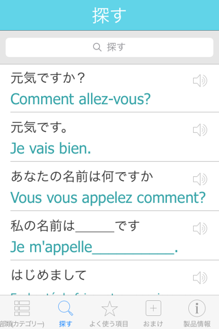 French Pretati - Speak with Audio Translation screenshot 4