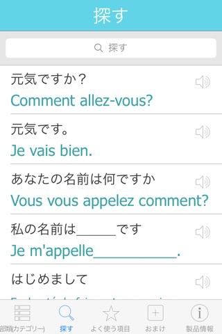 フランス語辞書 - 翻訳機能・学習機能・音声機能のおすすめ画像4