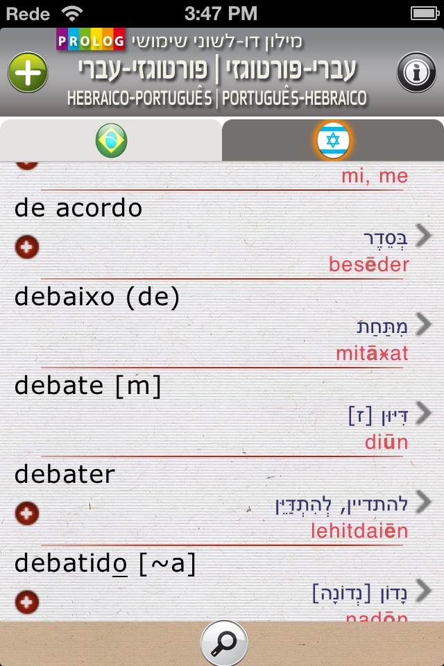 HEBRAICO-PORTUGUÊS v.v. Dicionário Prático Bilíngüe | PROLOG / eTeacher screenshot 3