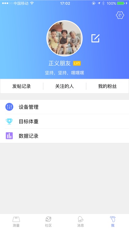 悦健康 - 智能健康社区 screenshot-4