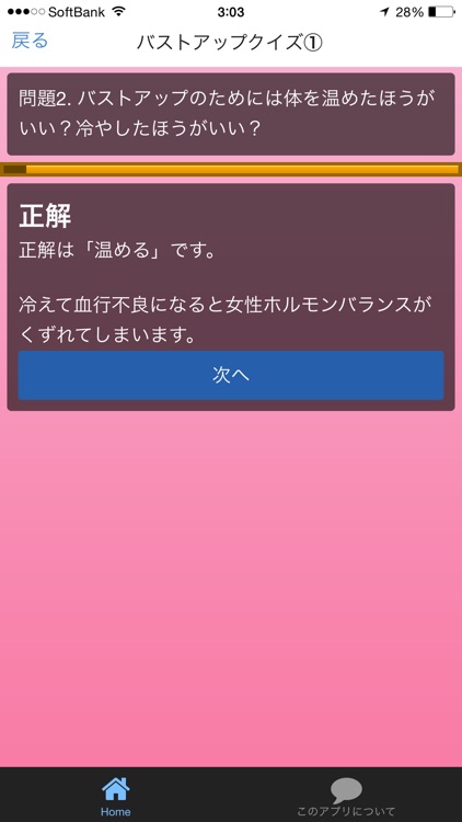 バストアップで女子力アップクイズ！！