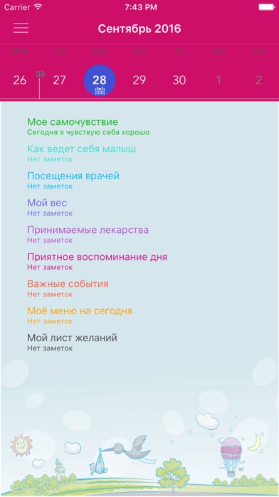 Календарь беременности ФЭСТ screenshot 3