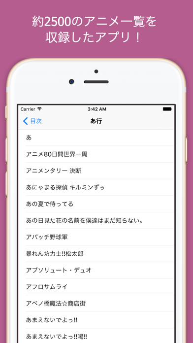 アニメ一覧まとめアプリ Iphoneアプリ Applion