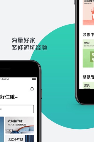 好好住-找专业家装设计师平台 screenshot 2