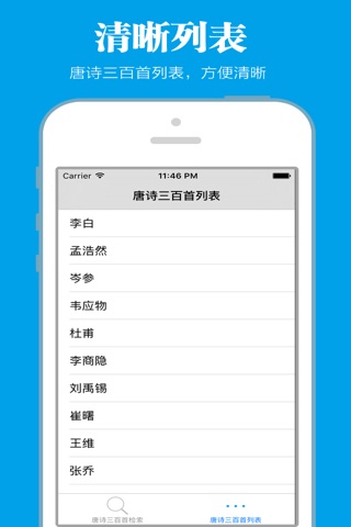 唐诗三百首详解 screenshot 2