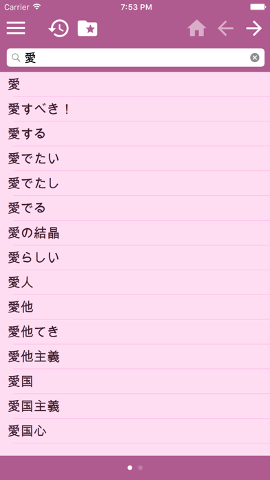Japanese English dictionary screenshot 3