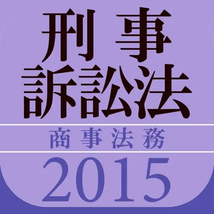 タクティクスアドバンス 刑事訴訟法 2015 Читы