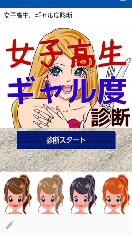 女子高生、ギャル度診断