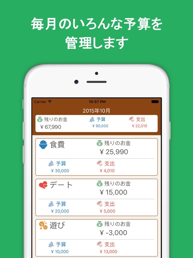 かんたん 予算管理 をapp Storeで