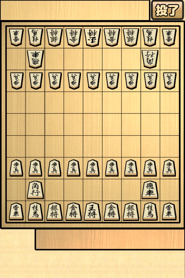 すごろく将棋 screenshot 2