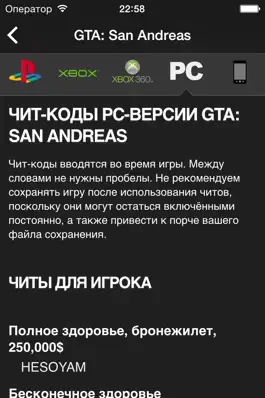 Game screenshot Cheats for GTA - для всех игр серии Grand Theft Auto hack