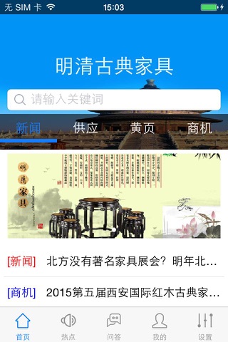 明清古典家具(Dynasties) screenshot 3