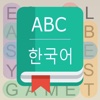 English To Korean Dictionary & Word Search Game