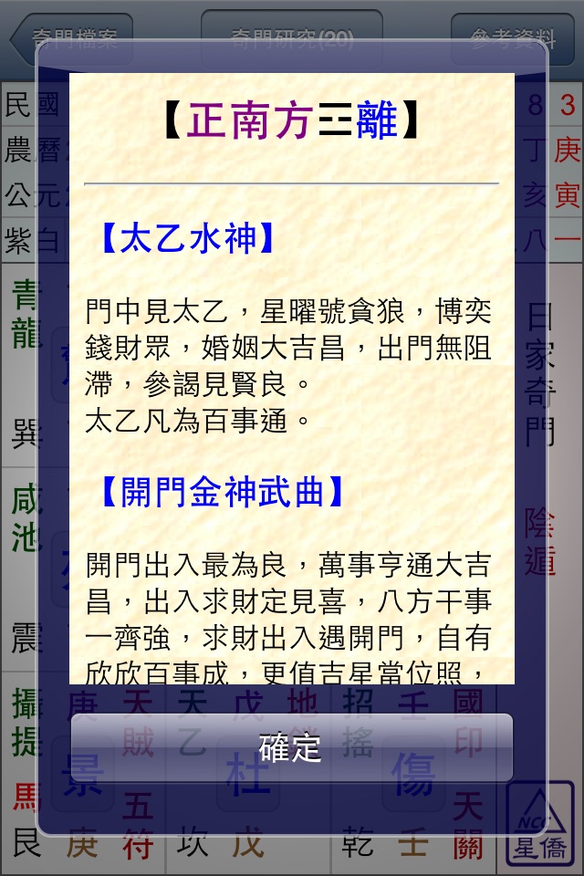 星僑奇門 screenshot 3