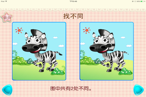 智趣乐园(学习拼音免费小游戏拼图画板) screenshot 2
