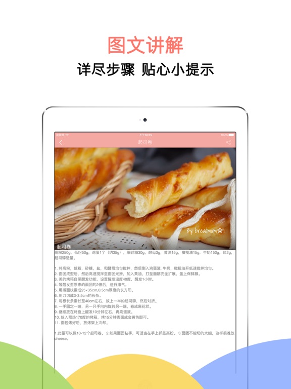 烘焙烤箱食谱-自己下厨房做蛋糕美食 screenshot 3