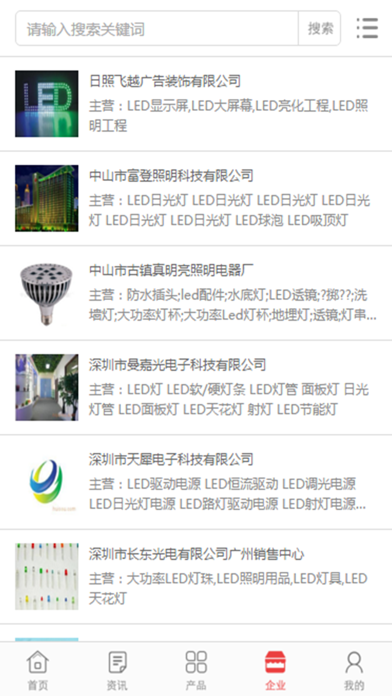 中国LED照明门户网 screenshot 3