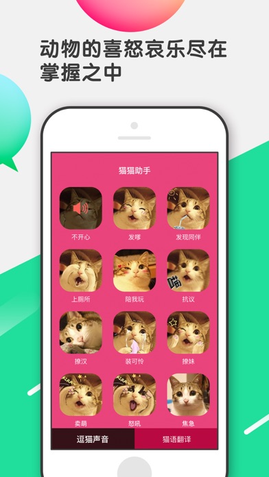 猫语翻译器 人猫交流器 screenshot 3