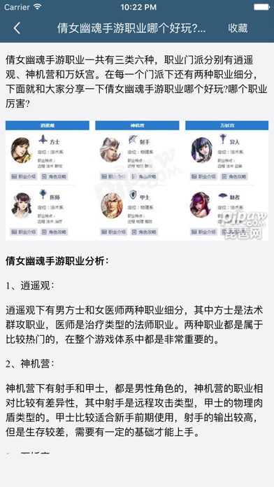 柚子游戏攻略 for 倩女幽魂手游のおすすめ画像4