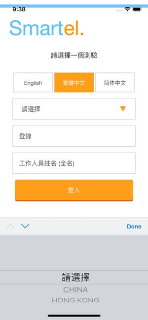 Smartel Platform(圖4)-速報App