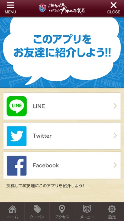 愛知県西尾市の えびせんの老舗「ナカムラ製菓」公式アプリ