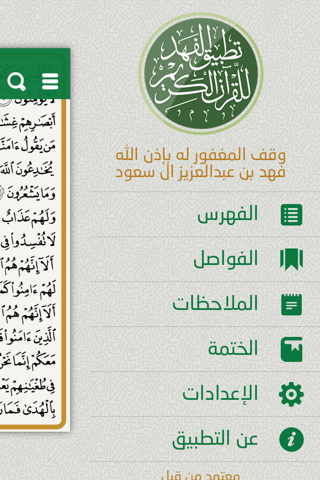 تطبيق الفهد للقرآن الكريم screenshot 2