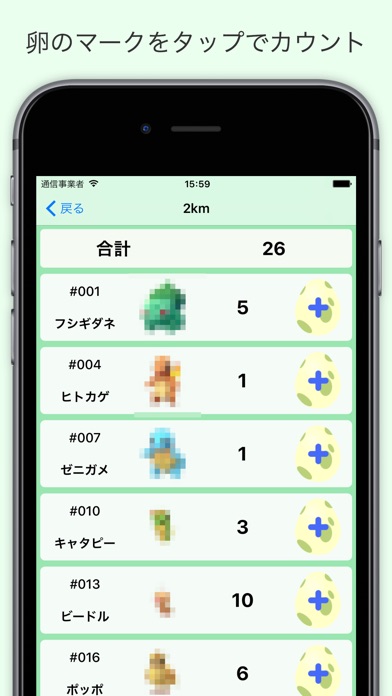 卵カウンター for ポケモンGOのスクリーンショット2 卵カウンター for ポケモンGOのスクリーンショット2