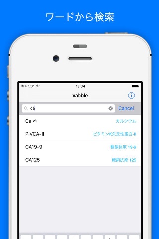 Vabble  - 検査値 基準値検索アプリ - screenshot 3