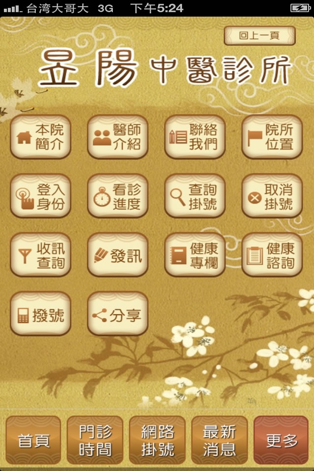 昱陽中醫診所 screenshot 3
