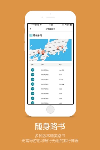 筋斗云旅行 screenshot 4