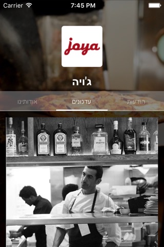 ג'ויה by AppsVillage screenshot 2