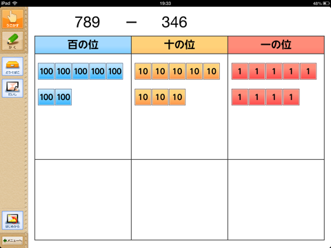 QB説明　算数　３年　ひき算の筆算 - náhled