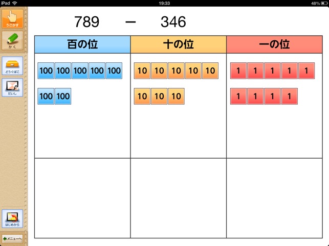 QB説明　算数　３年　ひき算の筆算(圖3)-速報App