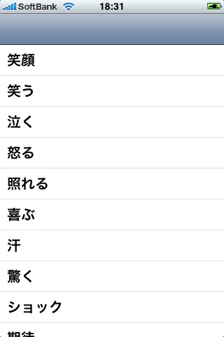 顔文字辞書 screenshot 4
