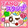 TANOスタンプ