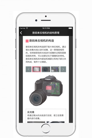 摄影教程-学摄影技巧，单反摄影入门教程 screenshot 2