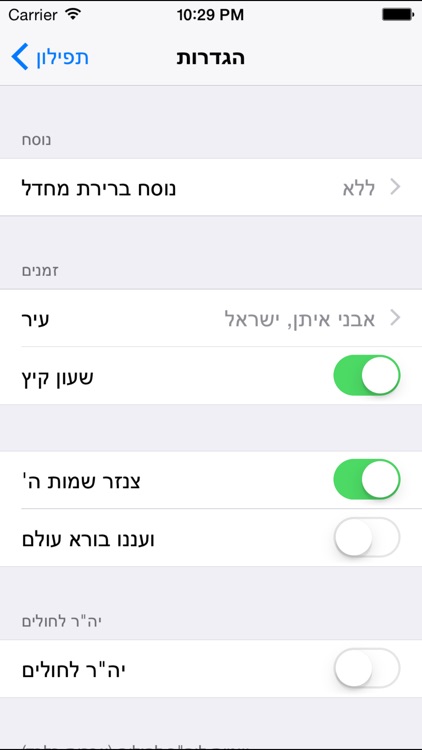 תפילון - סידור חכם בחינם screenshot-4