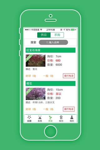 华东花木信息 screenshot 2